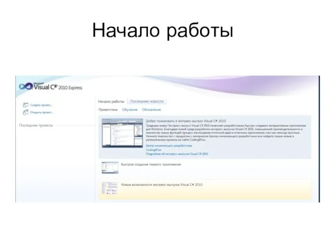 Начало работы