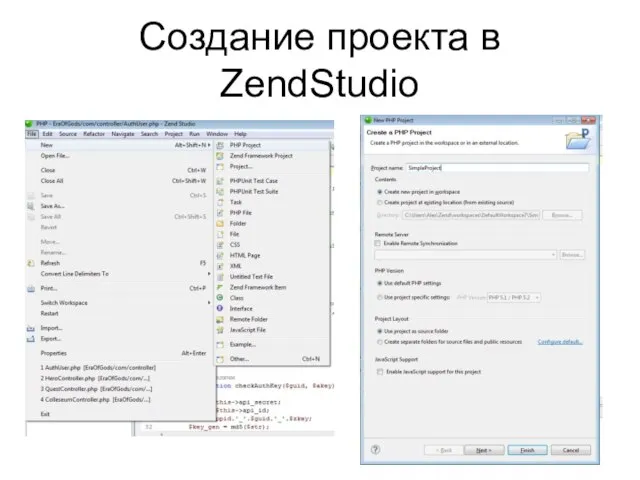 Создание проекта в ZendStudio