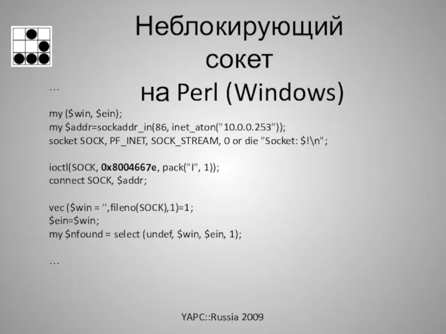 Неблокирующий сокет на Perl (Windows) … my ($win, $ein); my $addr=sockaddr_in(86, inet_aton("10.0.0.253"));
