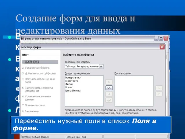 Создание форм для ввода и редактирования данных В левой части окна щелкнуть