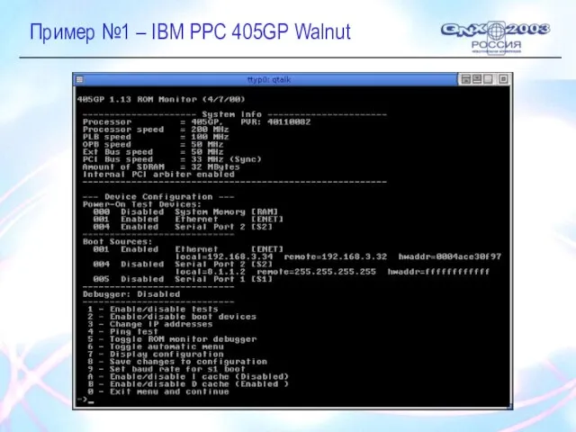 Пример №1 – IBM PPC 405GP Walnut