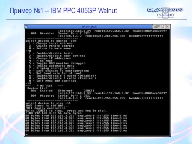 Пример №1 – IBM PPC 405GP Walnut