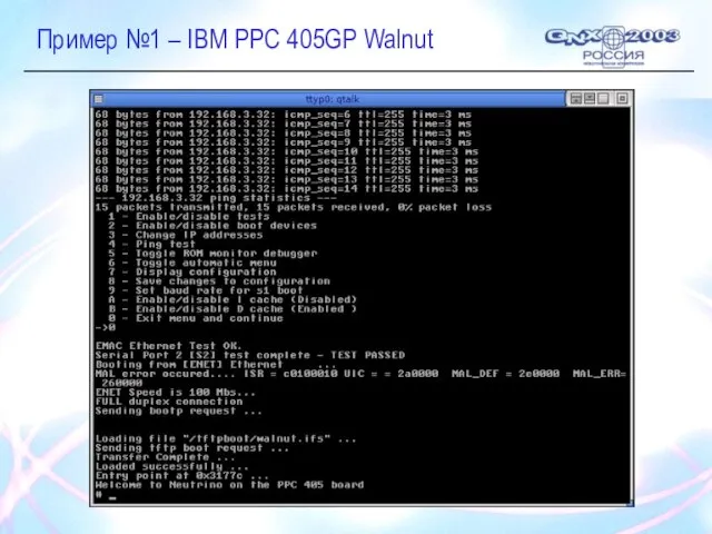 Пример №1 – IBM PPC 405GP Walnut