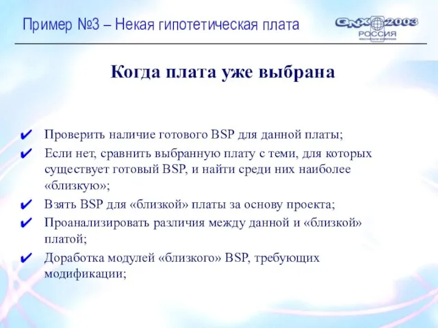 Пример №3 – Некая гипотетическая плата Когда плата уже выбрана Проверить наличие