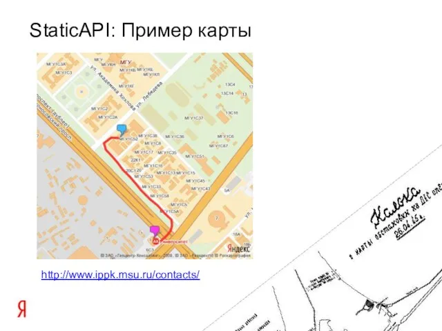 StaticAPI: Пример карты http://www.ippk.msu.ru/contacts/