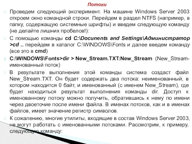 Проведем следующий эксперимент. На машине Windows Server 2003 откроем окно командной строки.