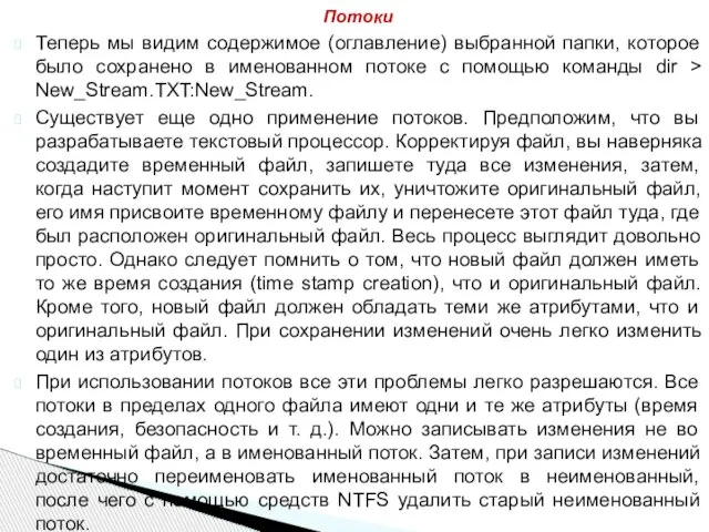 Теперь мы видим содержимое (оглавление) выбранной папки, которое было сохранено в именованном