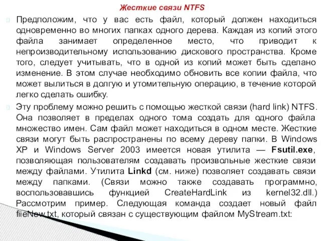 Предположим, что у вас есть файл, который должен находиться одновременно во многих