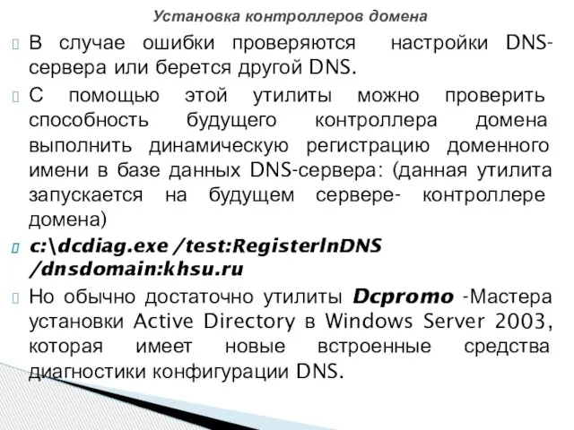 В случае ошибки проверяются настройки DNS-сервера или берется другой DNS. С помощью