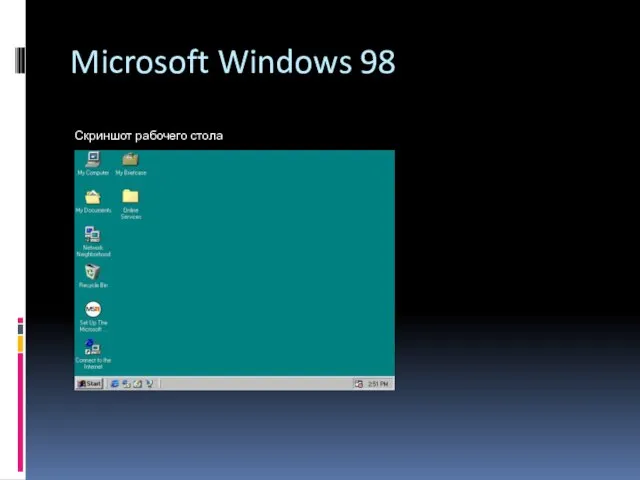 Microsoft Windows 98 Скриншот рабочего стола