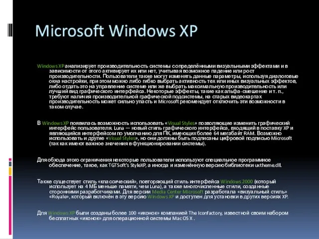 Microsoft Windows XP Windows XP анализирует производительность системы с определёнными визуальными эффектами
