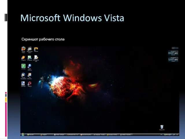 Microsoft Windows Vista Скриншот рабочего стола