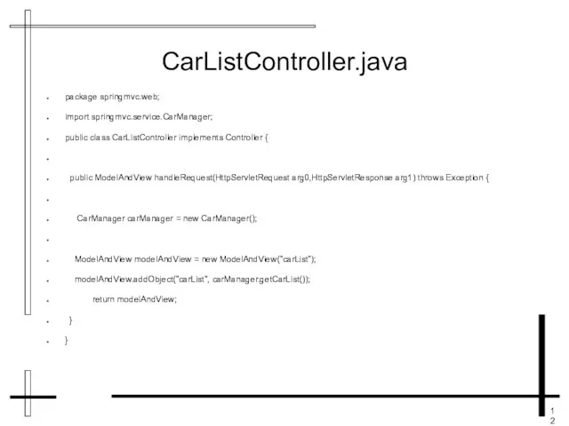 CarListController.java package springmvc.web; import springmvc.service.CarManager; public class CarListController implements Controller { public