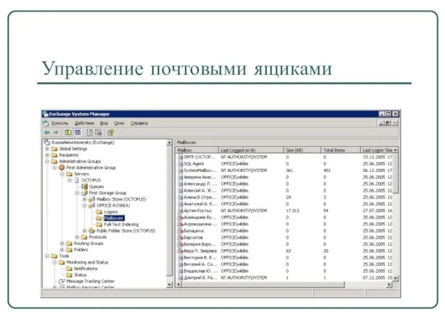 Управление почтовыми ящиками