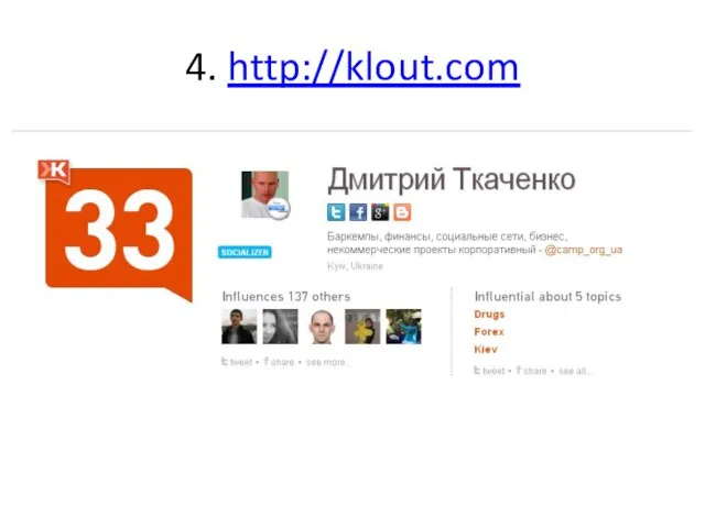 4. http://klout.com