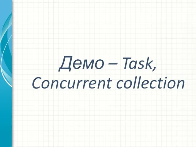 Демо – Task, Concurrent collection