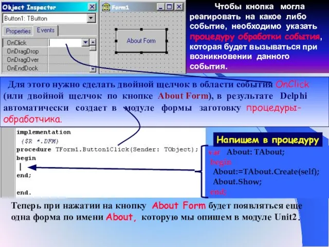 Чтобы кнопка могла реагировать на какое либо событие, необходимо указать процедуру обработки