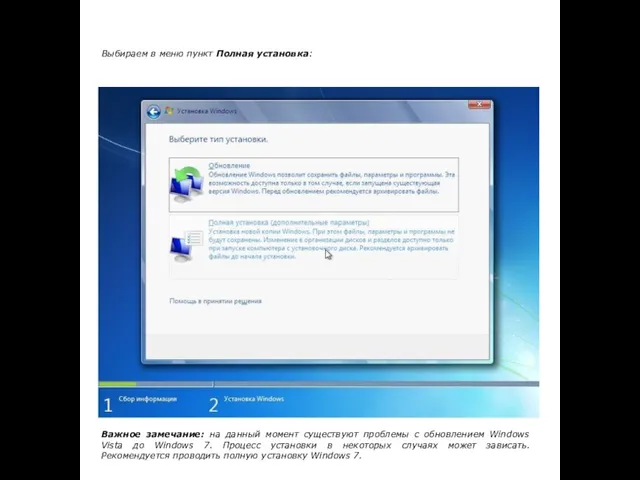 Выбираем в меню пункт Полная установка: Важное замечание: на данный момент существуют