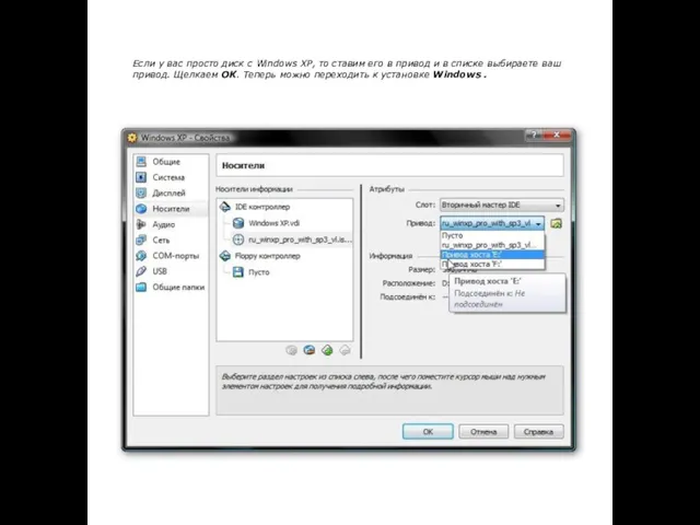 Если у вас просто диск с Windows XP, то ставим его в