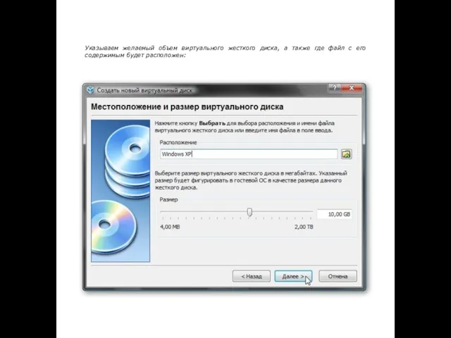 Указываем желаемый объем виртуального жесткого диска, а также где файл с его содержимым будет расположен: