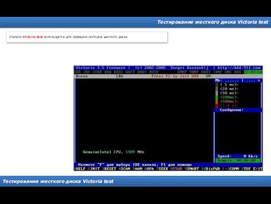 Тестирование жесткого диска Victoria test Тестирование жесткого диска Victoria test Утилита Victoria