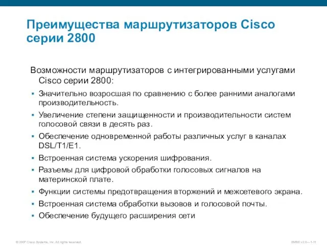 Преимущества маршрутизаторов Cisco серии 2800 Возможности маршрутизаторов с интегрированными услугами Cisco серии