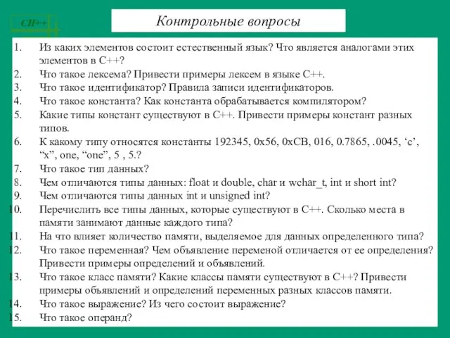 Из каких элементов состоит естественный язык? Что является аналогами этих элементов в