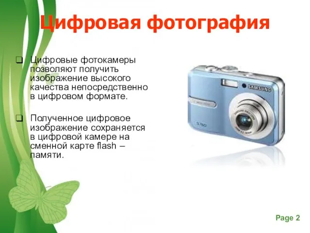 Цифровая фотография Цифровые фотокамеры позволяют получить изображение высокого качества непосредственно в цифровом