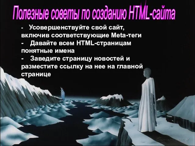 Полезные советы по созданию HTML-сайта - Усовершенствуйте свой сайт, включив соответствующие Meta-теги