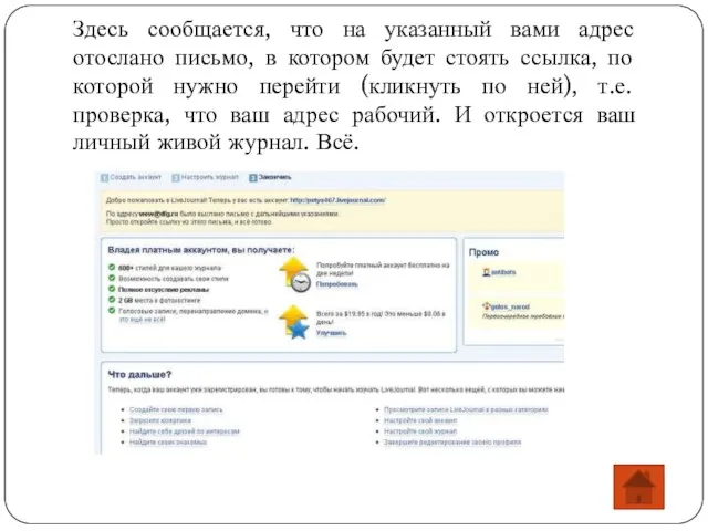 Здесь сообщается, что на указанный вами адрес отослано письмо, в котором будет