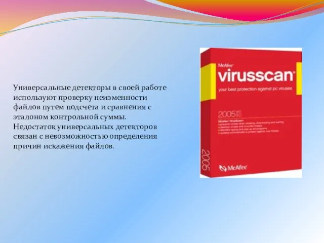 Универсальные детекторы в своей работе используют проверку неизменности файлов путем подсчета и