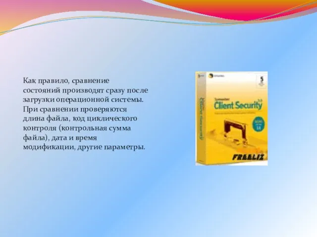 Как правило, сравнение состояний производят сразу после загрузки операционной системы. При сравнении