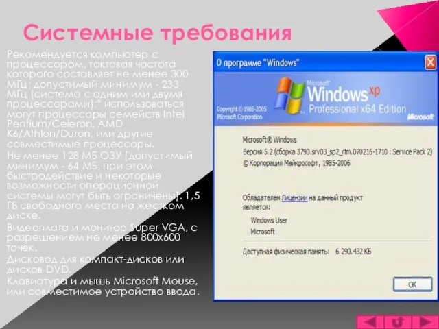 Системные требования Рекомендуется компьютер с процессором, тактовая частота которого составляет не менее