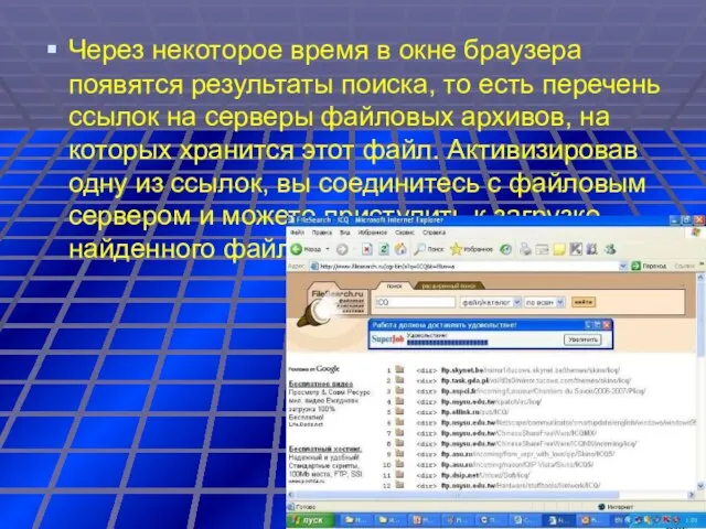 Через некоторое время в окне браузера появятся результаты поиска, то есть перечень