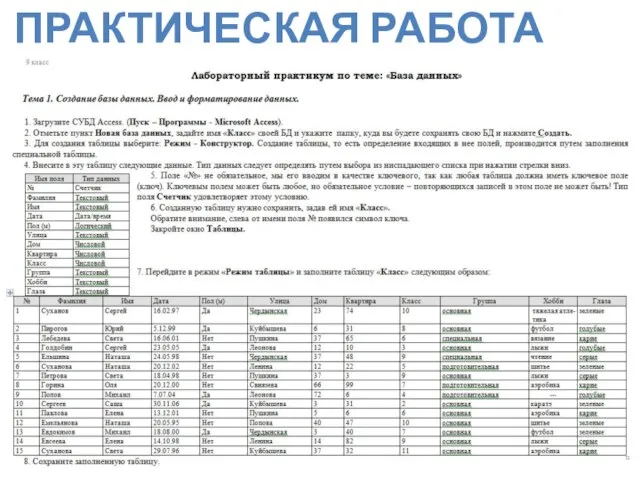 Практическая работа