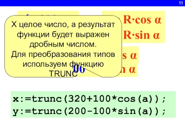 11 x´= 320 + x y´= 200 + y x´= 320 +