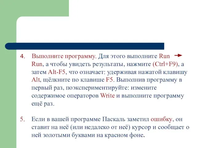 4. Выполните программу. Для этого выполните Run Run, а чтобы увидеть результаты,