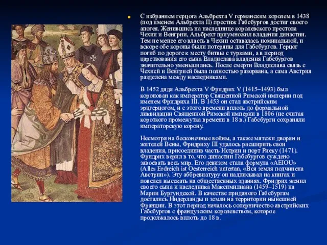 С избранием герцога Альбрехта V германским королем в 1438 (под именем Альбрехта