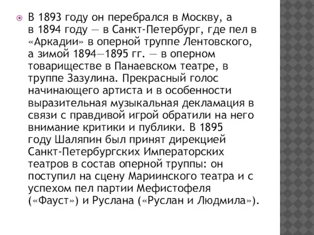 В 1893 году он перебрался в Москву, а в 1894 году —