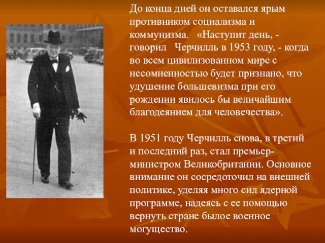 До конца дней он оставался ярым противником социализма и коммунизма. «Наступит день,