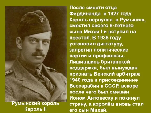 После смерти отца Фердинанда в 1927 году Кароль вернулся в Румынию, сместил