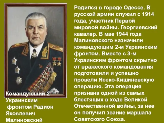 Родился в городе Одессе. В русской армии служил с 1914 года, участник