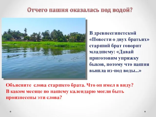 Объясните слова старшего брата. Что он имел в виду? В каком месяце