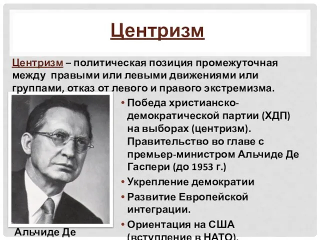 Победа христианско-демократической партии (ХДП) на выборах (центризм). Правительство во главе с премьер-министром