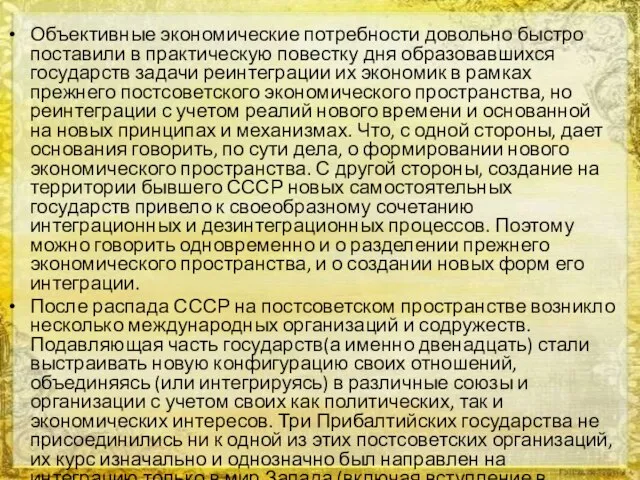 Объективные экономические потребности довольно быстро поставили в практическую повестку дня образовавшихся государств