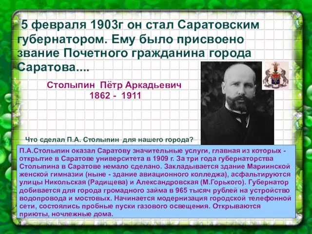 5 февраля 1903г он стал Саратовским губернатором. Ему было присвоено звание Почетного