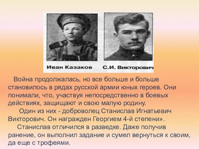 Война продолжалась, но все больше и больше становилось в рядах русской армии