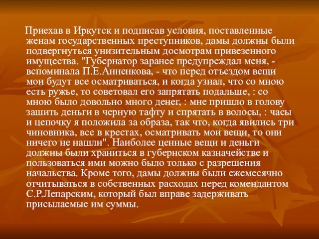 Приехав в Иркутск и подписав условия, поставленные женам государственных преступников, дамы должны