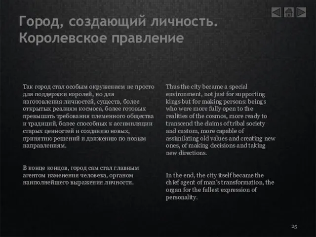 Так город стал особым окружением не просто для поддержки королей, но для