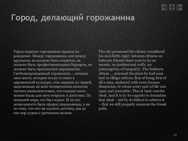 Город наделил горожанина правом на рождение. Между горожанами, как между друзьями, не